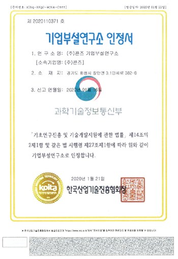 (주)콘즈 특허 및 인증서 1