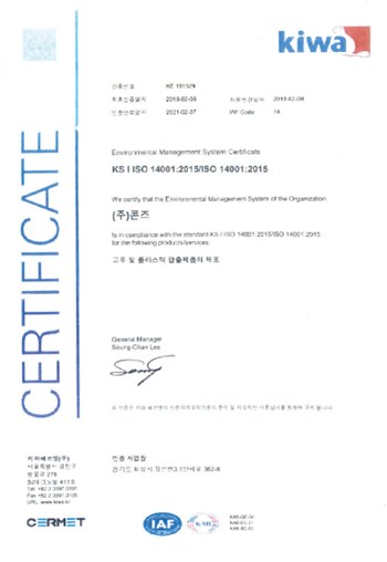 (주)콘즈 특허 및 인증서 3