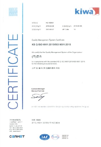 (주)콘즈 특허 및 인증서 4
