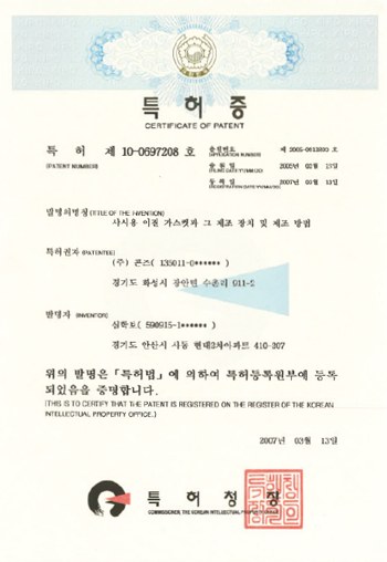 (주)콘즈 특허 및 인증서 5