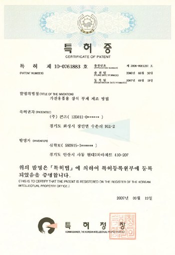 (주)콘즈 특허 및 인증서 6