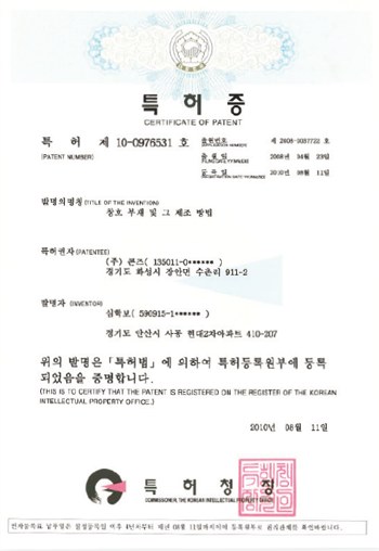 (주)콘즈 특허 및 인증서 7