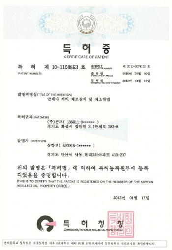 (주)콘즈 특허 및 인증서 8