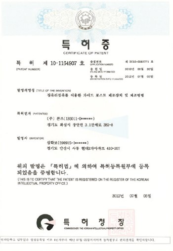 (주)콘즈 특허 및 인증서 9