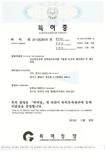 (주)콘즈 특허 및 인증서 10