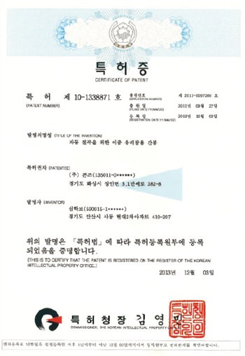 (주)콘즈 특허 및 인증서 11