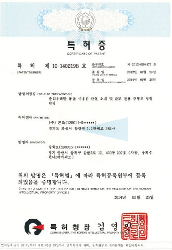 (주)콘즈 특허 및 인증서 12