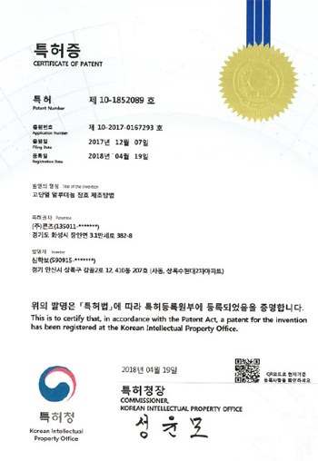 (주)콘즈 특허 및 인증서 14